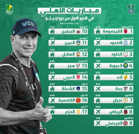 جدول مباريات الأهلي السعودي 2023